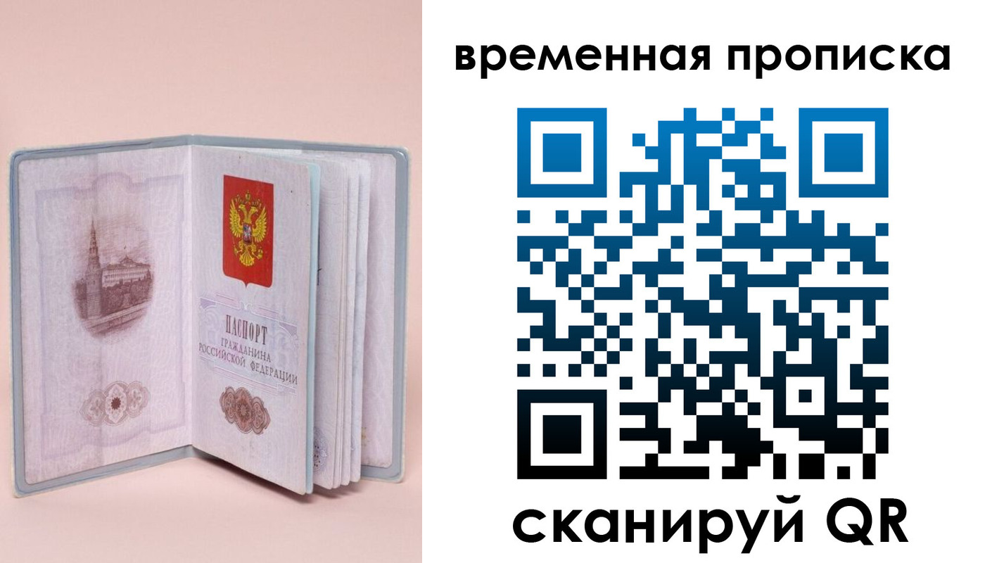 временная регистрация законно в Лакинске