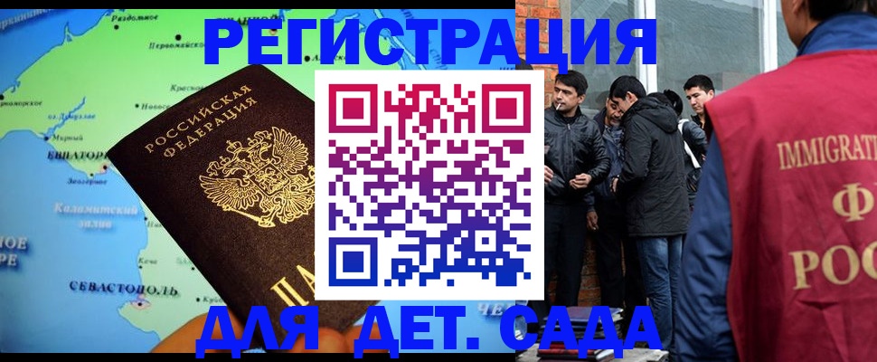 прописка ребенка в Лакинске