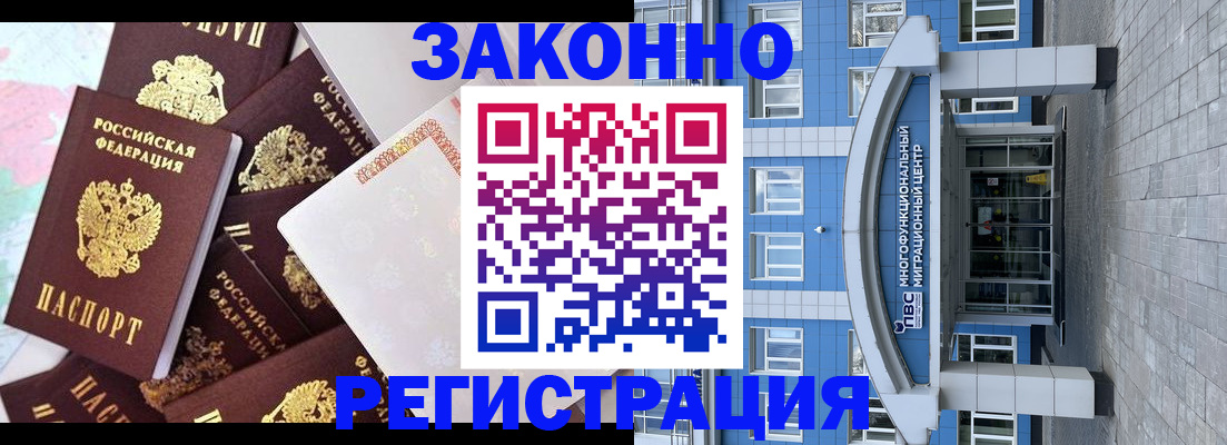 временная регистрация в Лакинске