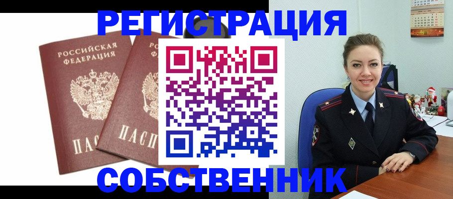 прописка ребенка в Лакинске