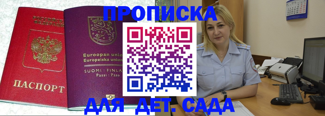 прописка для работы в Лакинске