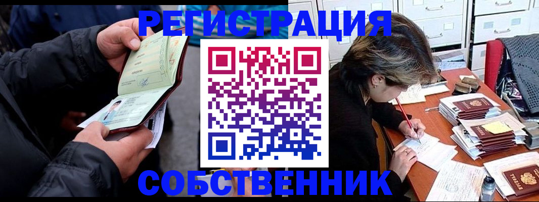временная регистрация поиск в Лакинске